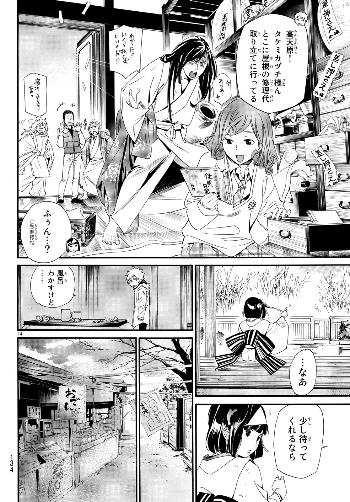 14