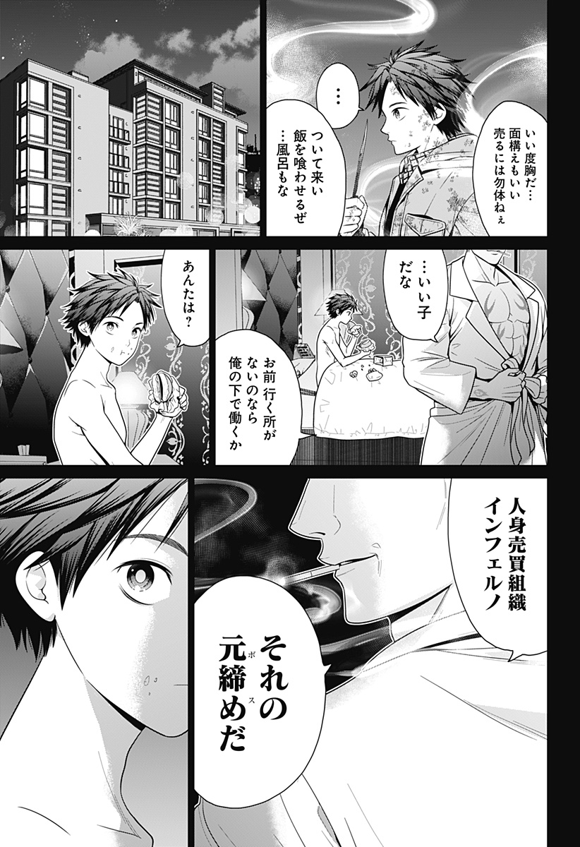 深東京 - raw - 第90話 - https://jpee.aabb.to/JPEE/90000140829/0kg4hroyq2y.jpg