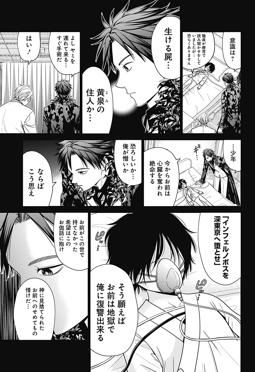 深東京 - raw - 第90話 - https://jpee.aabb.to/JPEE/90000140829/3bqaqtnwluf.jpg