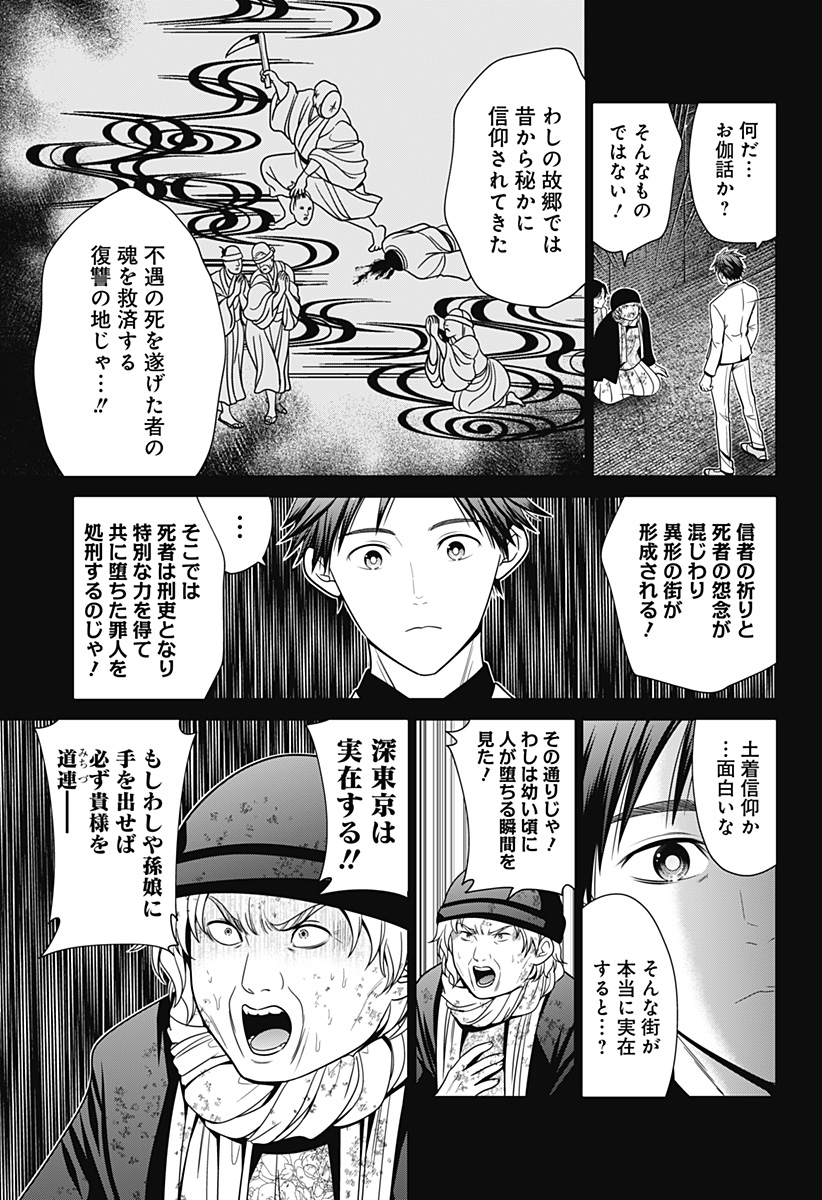 深東京 - raw - 第90話 - https://jpee.aabb.to/JPEE/90000140829/5j1fkxt44q0.jpg