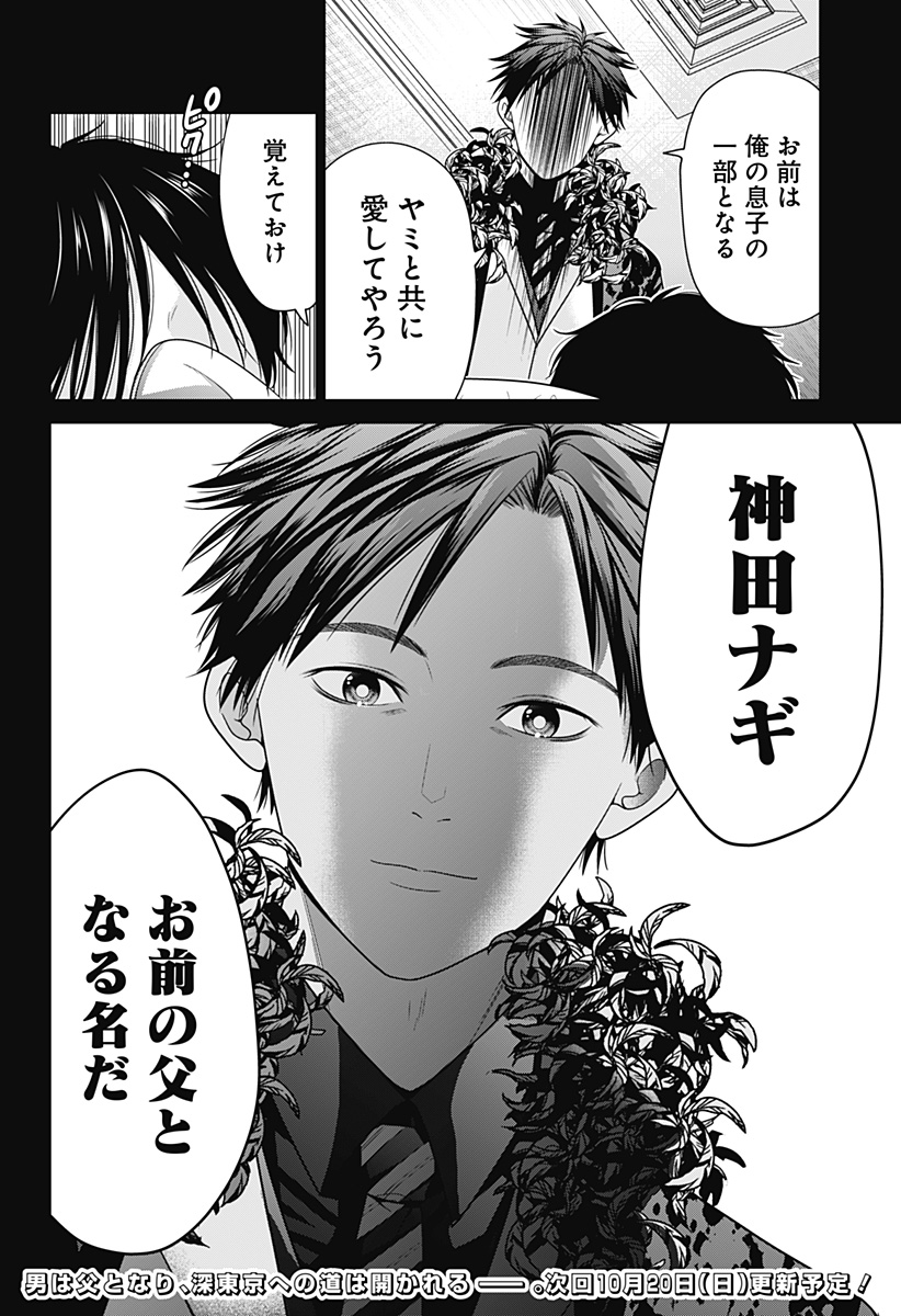 深東京 - raw - 第90話 - https://jpee.aabb.to/JPEE/90000140829/jx0y5g5umhd.jpg