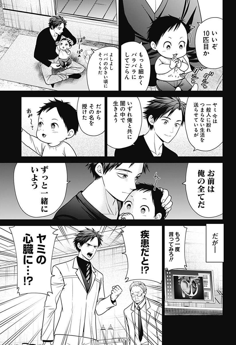 深東京 - raw - 第90話 - https://jpee.aabb.to/JPEE/90000140829/osxxva3li2p.jpg