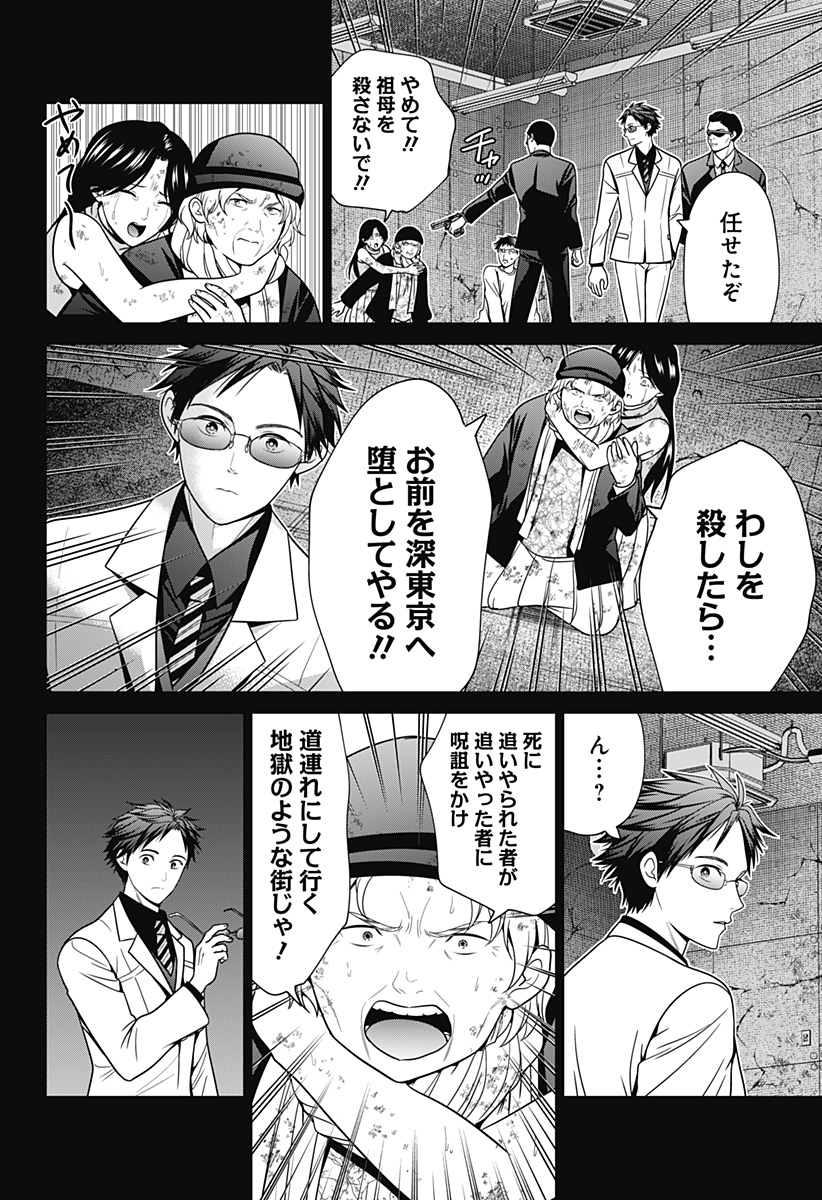 深東京 - raw - 第90話 - https://jpee.aabb.to/JPEE/90000140829/tyopfekzplm.jpg