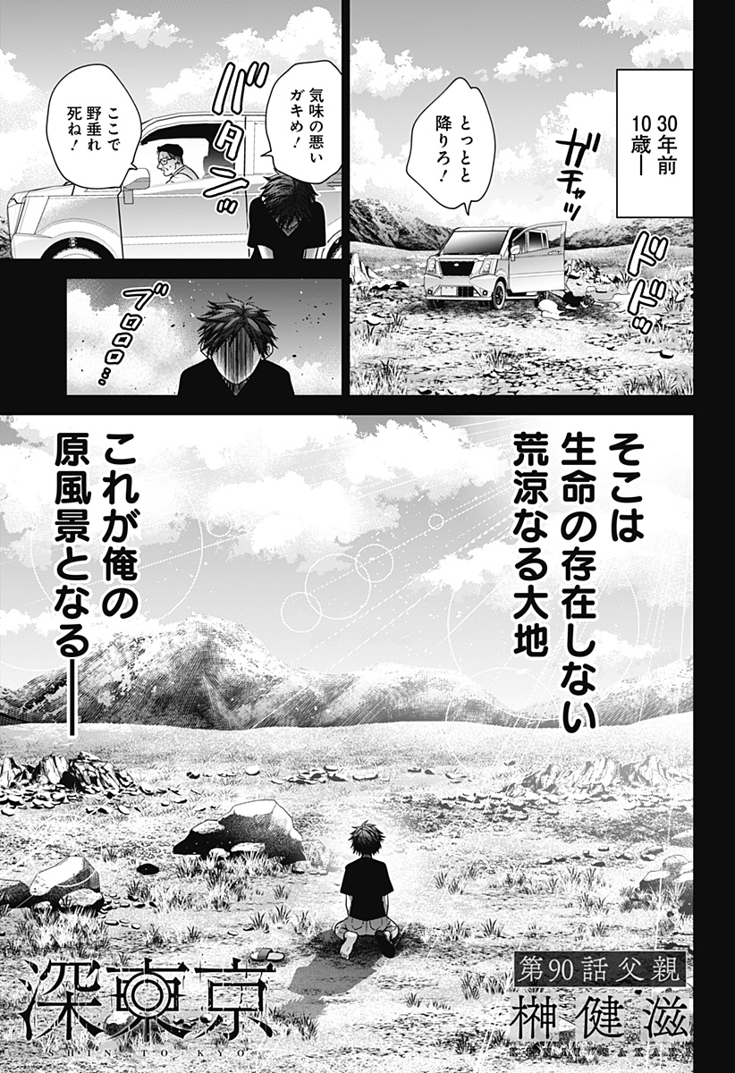 深東京 - raw - 第90話 - https://jpee.aabb.to/JPEE/90000140829/y4wbw4mqqtz.jpg