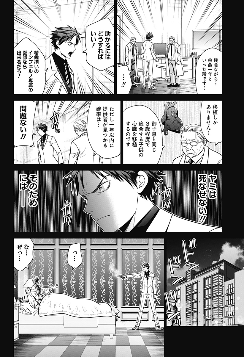 深東京 - raw - 第90話 - https://jpee.aabb.to/JPEE/90000140829/yuqrirt5dl1.jpg
