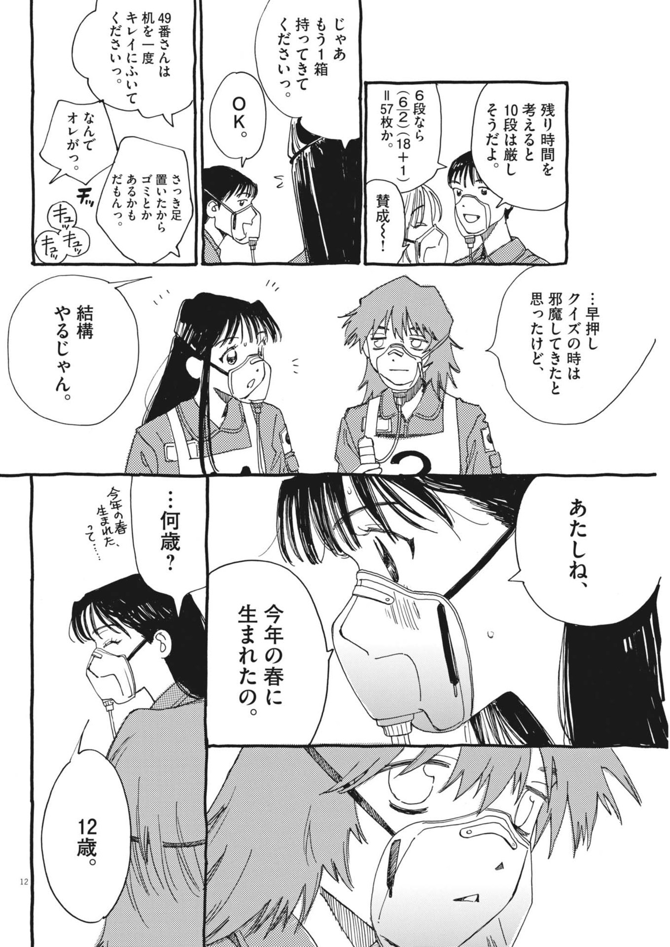 12