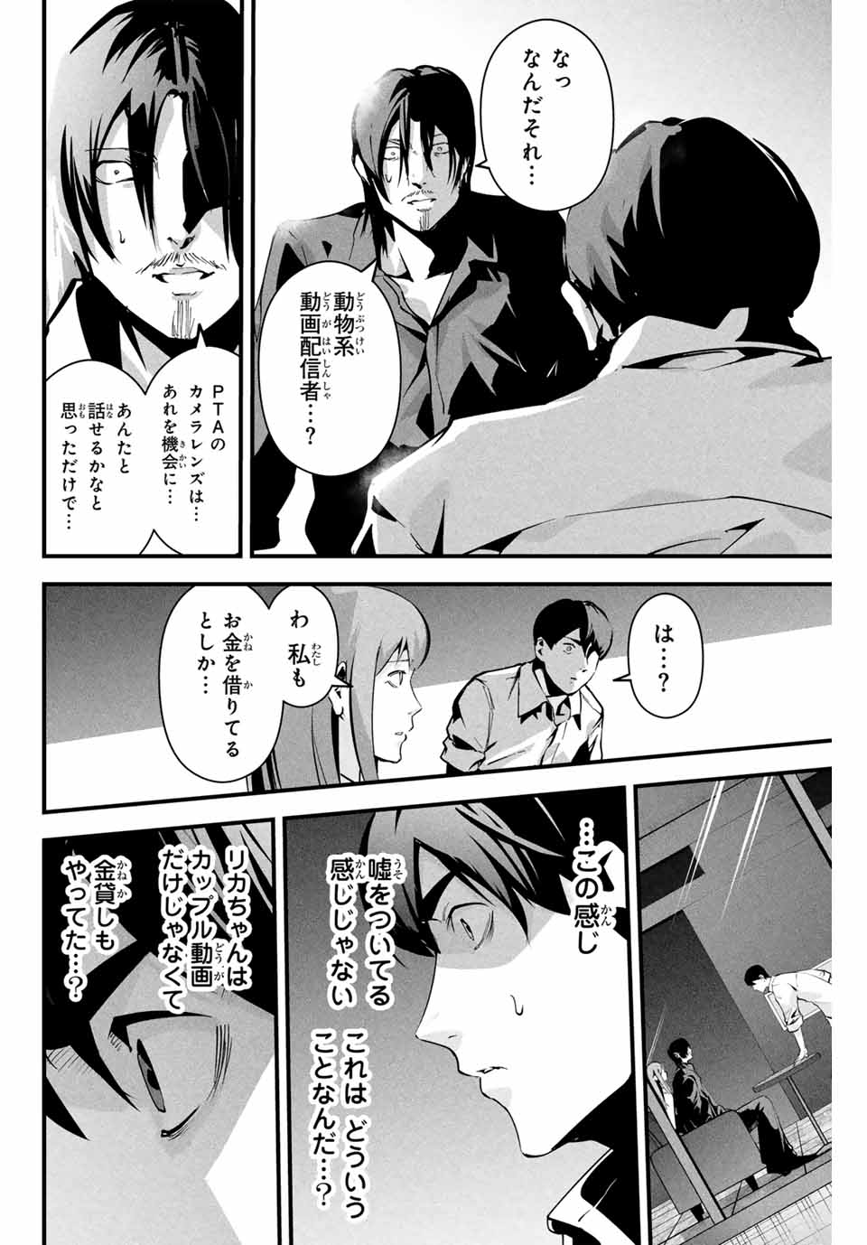 愛妻の裏アカ - raw - 第9話 - https://jpee.aabb.to/JPEE/900054/4pw0a3dataz.jpg