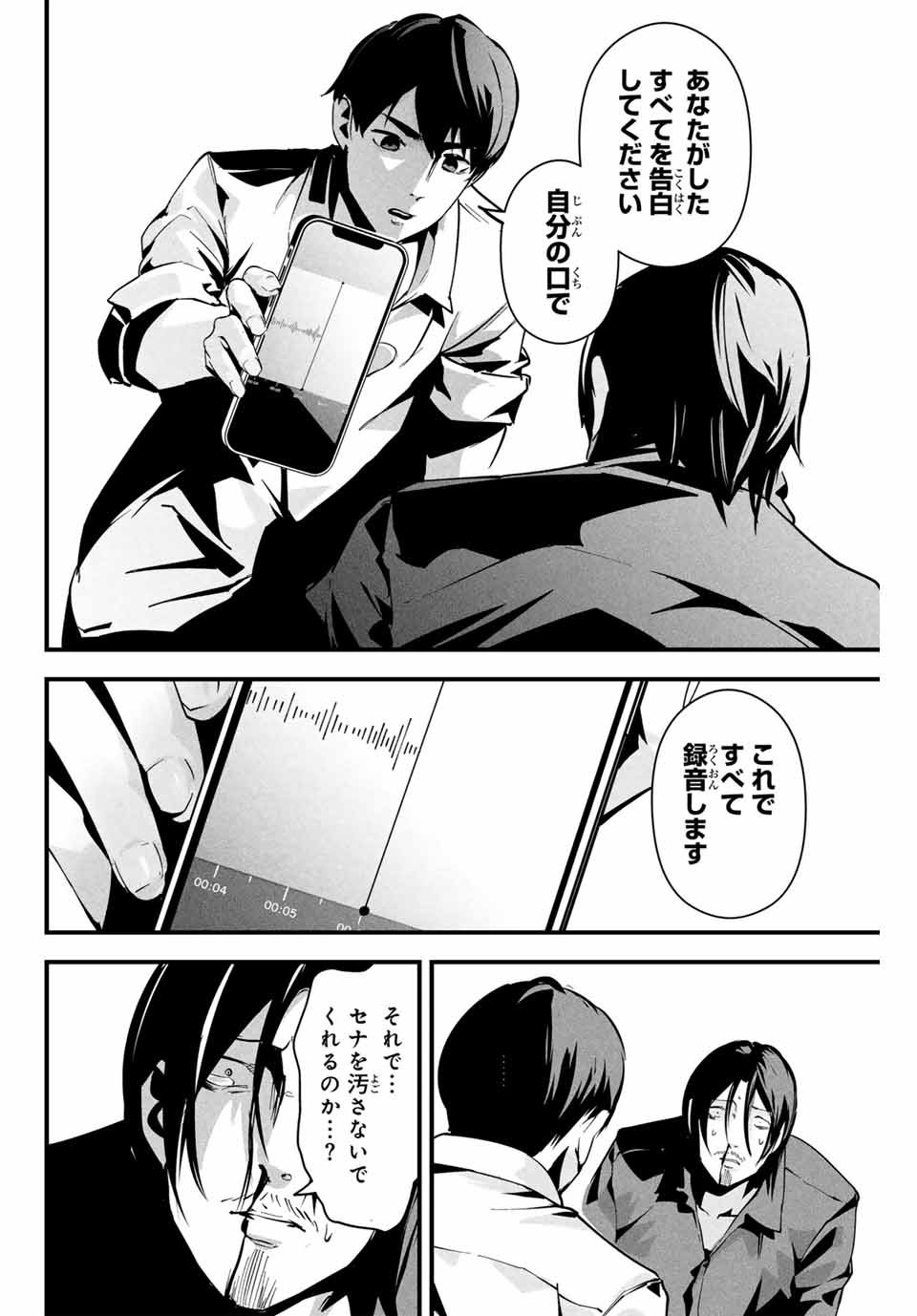 愛妻の裏アカ - raw - 第9話 - https://jpee.aabb.to/JPEE/900054/qiholwsukon.jpg