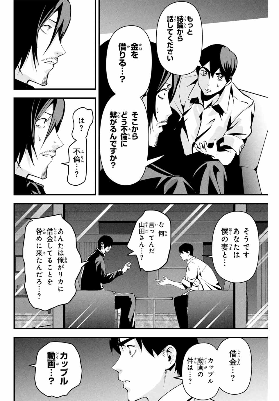 愛妻の裏アカ - raw - 第9話 - https://jpee.aabb.to/JPEE/900054/xmdtkvhjy3x.jpg