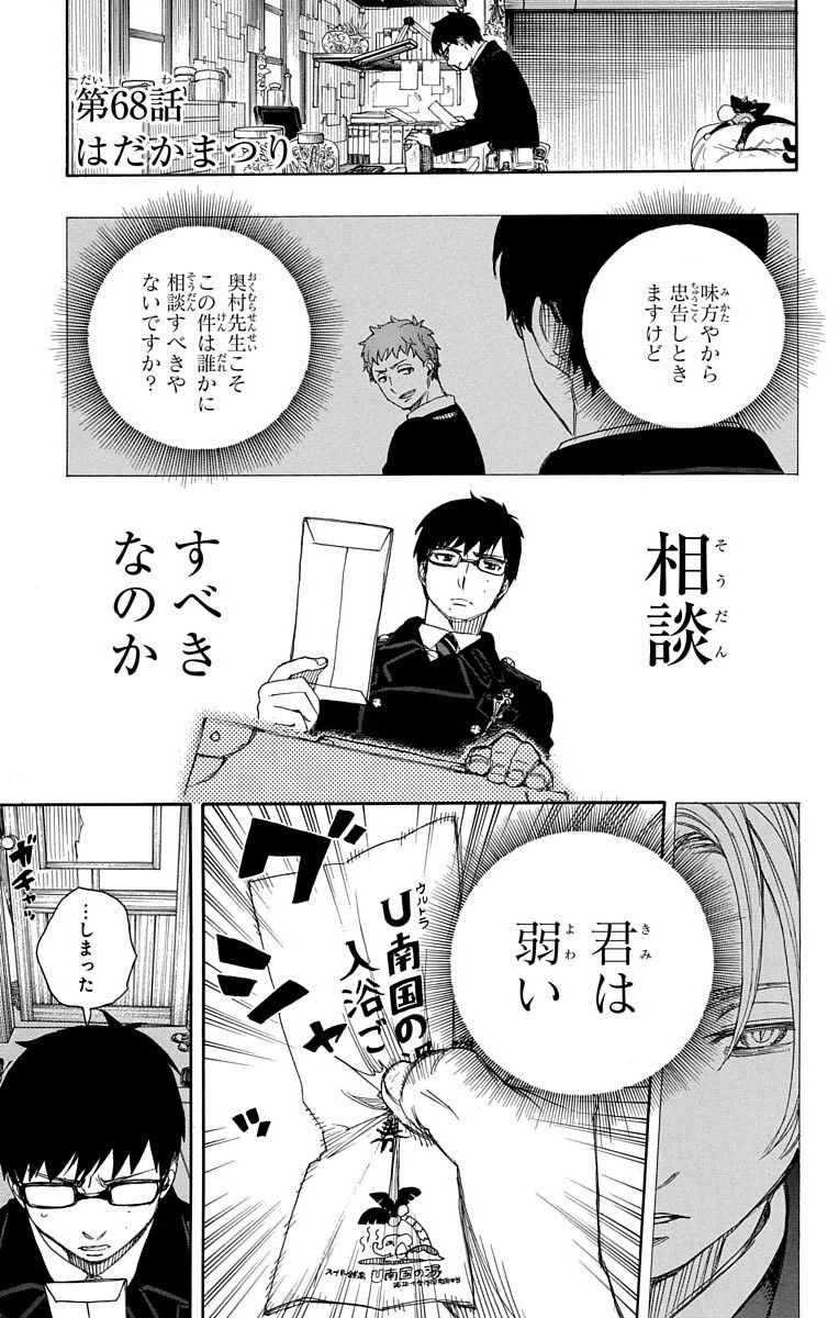 青の祓魔師 - raw - 第68話 - https://jpee.aabb.to/JPEE/9004/2n0fuovxvg2.jpg