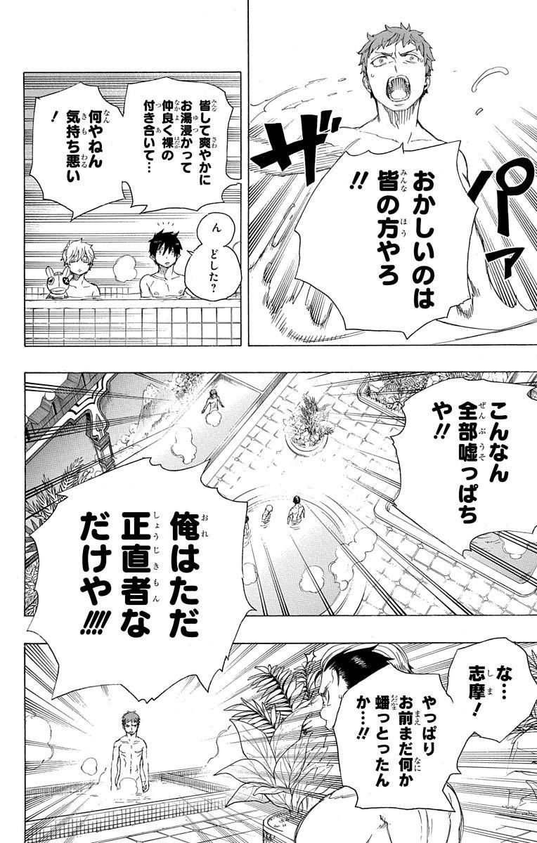 青の祓魔師 - raw - 第68話 - https://jpee.aabb.to/JPEE/9004/a2ym2fkrt2v.jpg