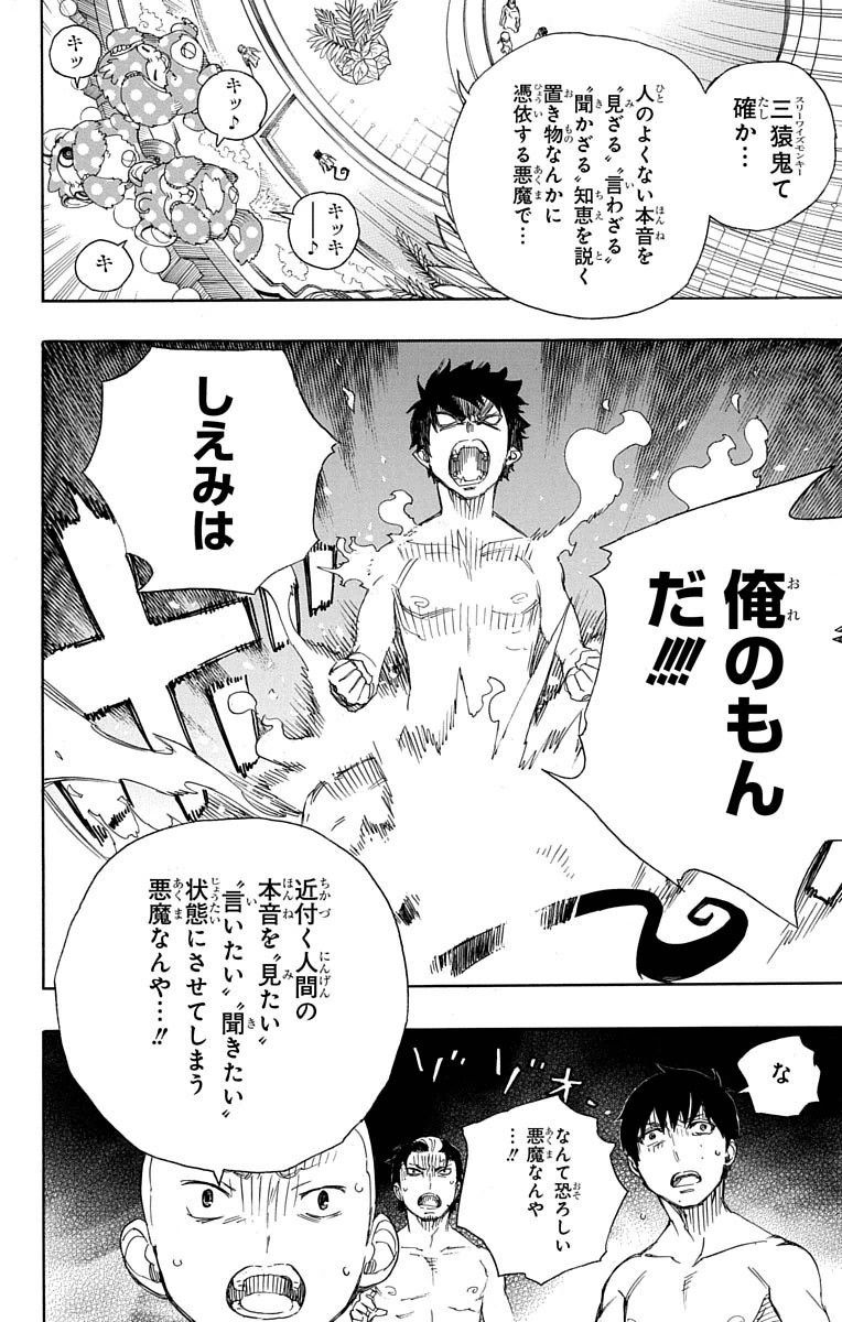 青の祓魔師 - raw - 第68話 - https://jpee.aabb.to/JPEE/9004/ch3rjffayu0.jpg
