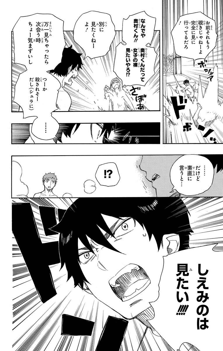 青の祓魔師 - raw - 第68話 - https://jpee.aabb.to/JPEE/9004/eisixmwtvnw.jpg