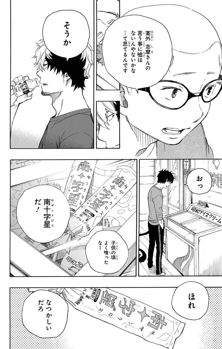 青の祓魔師 - raw - 第68話 - https://jpee.aabb.to/JPEE/9004/eu5zreewhft.jpg