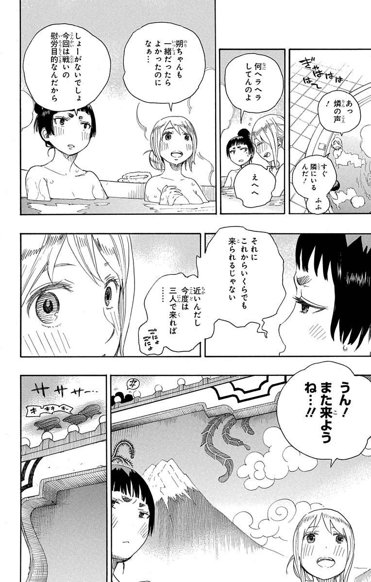 青の祓魔師 - raw - 第68話 - https://jpee.aabb.to/JPEE/9004/evs1aqwzj0s.jpg