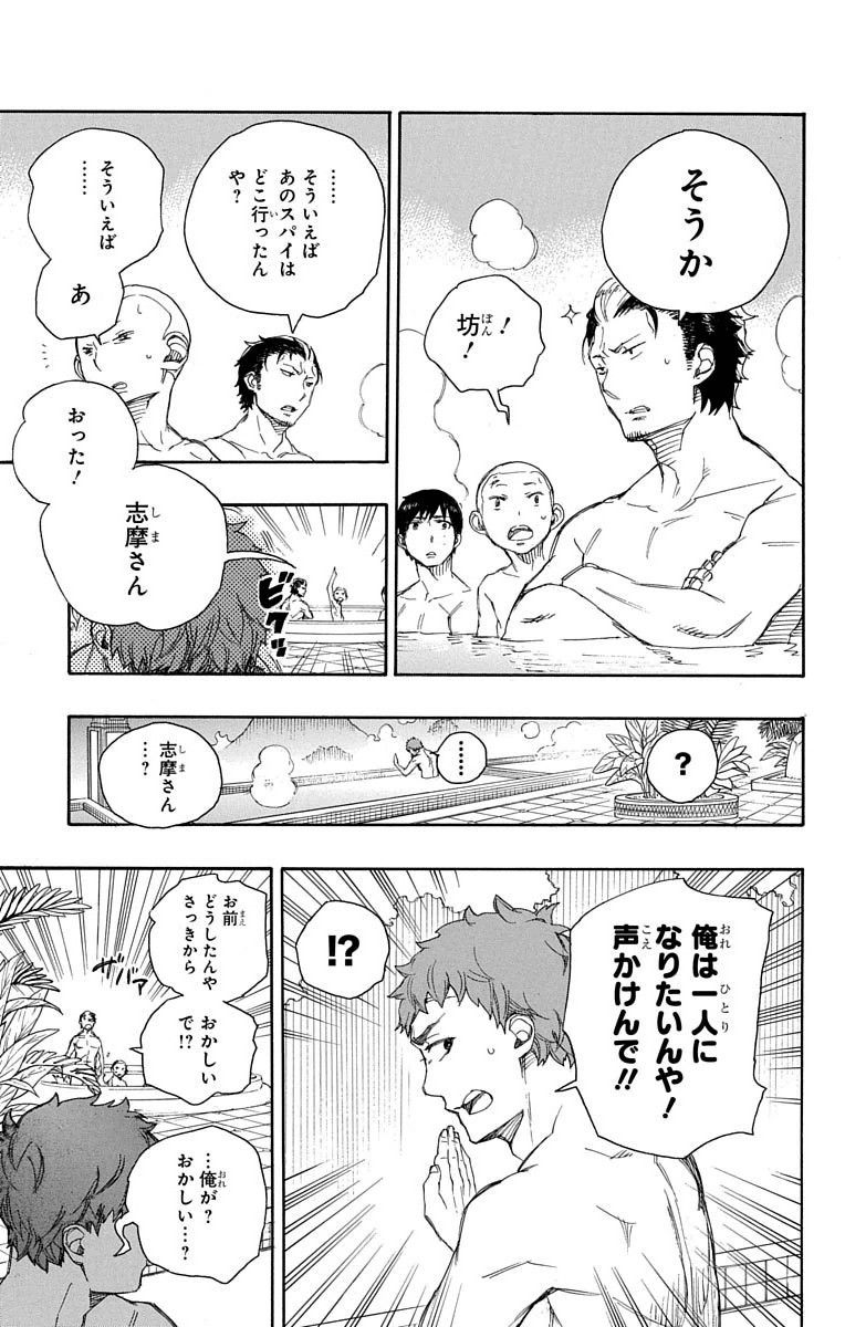 青の祓魔師 - raw - 第68話 - https://jpee.aabb.to/JPEE/9004/gqyx4olqydj.jpg