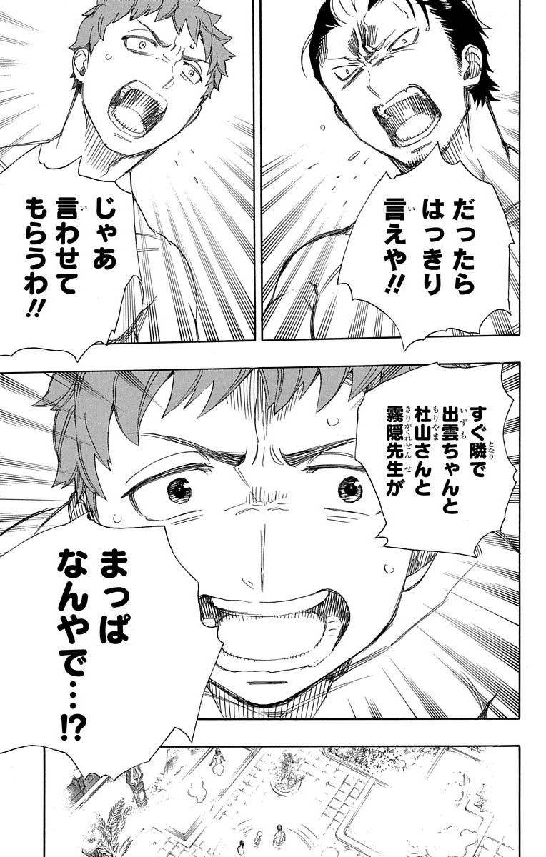 青の祓魔師 - raw - 第68話 - https://jpee.aabb.to/JPEE/9004/h3oiswev5jl.jpg