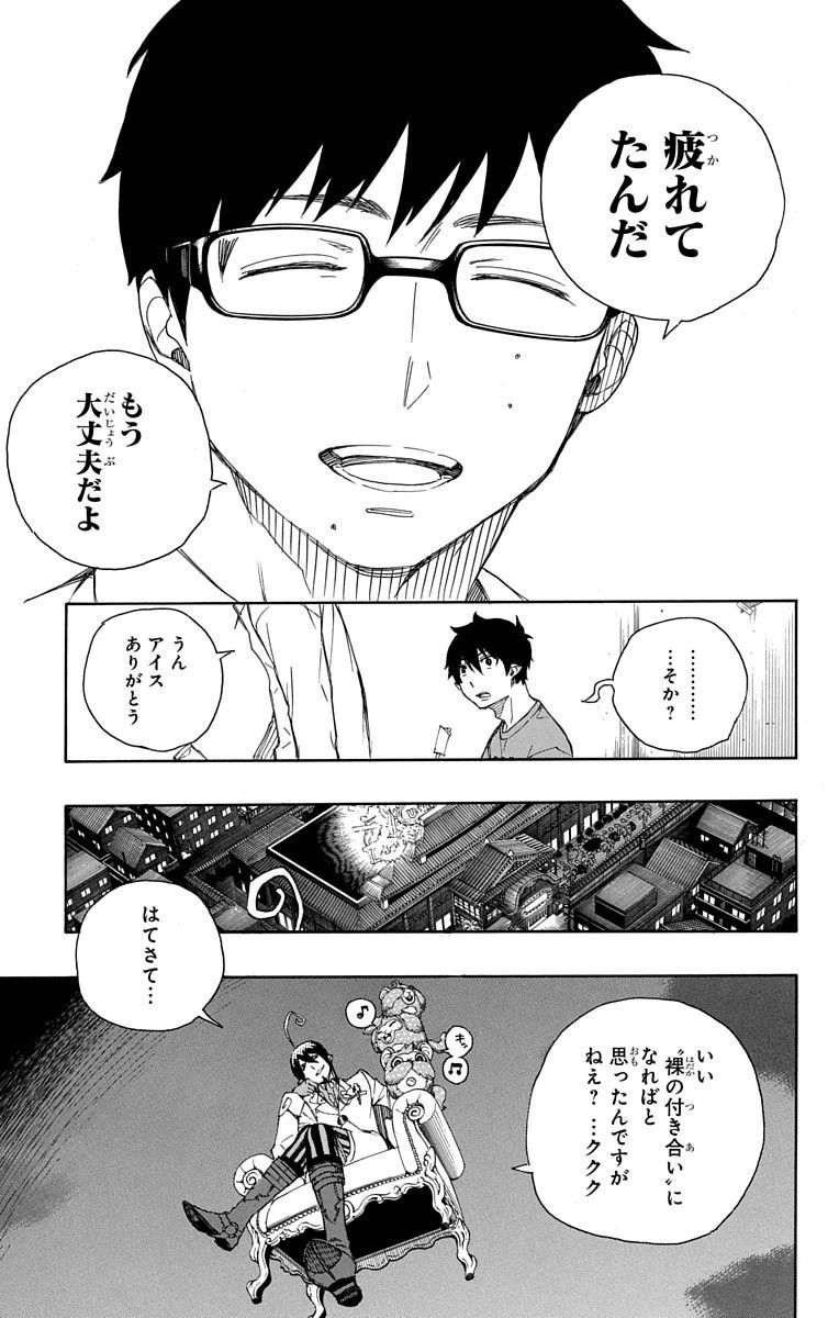 青の祓魔師 - raw - 第68話 - https://jpee.aabb.to/JPEE/9004/hzj3o01150k.jpg