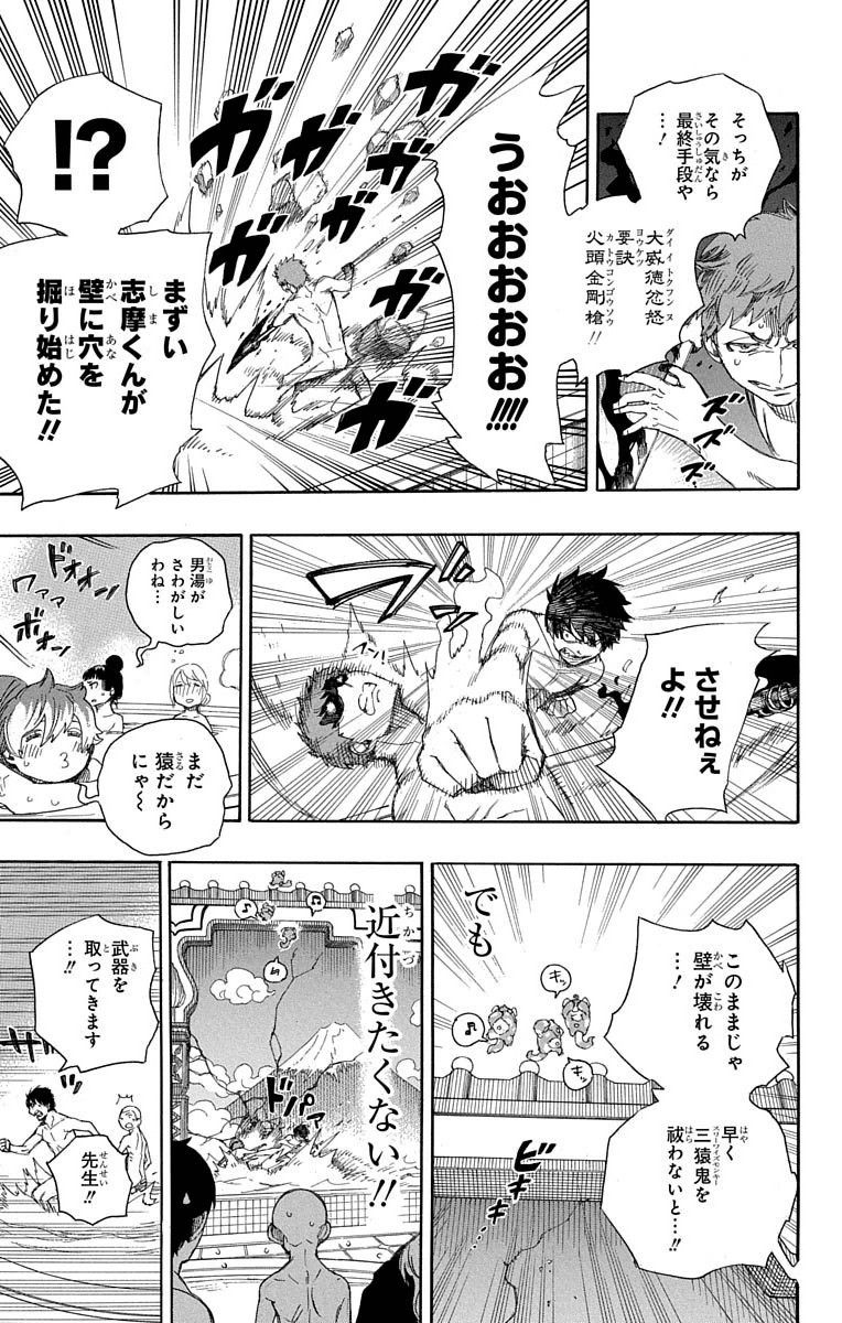青の祓魔師 - raw - 第68話 - https://jpee.aabb.to/JPEE/9004/jfylfqojmkv.jpg