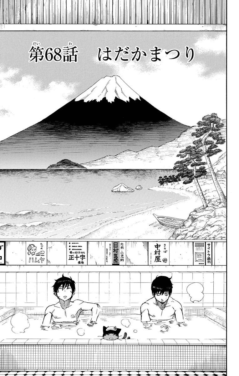 青の祓魔師 - raw - 第68話 - https://jpee.aabb.to/JPEE/9004/juybtwrlpv5.jpg