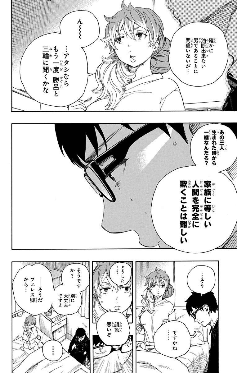 青の祓魔師 - raw - 第68話 - https://jpee.aabb.to/JPEE/9004/k3131ffmeoy.jpg