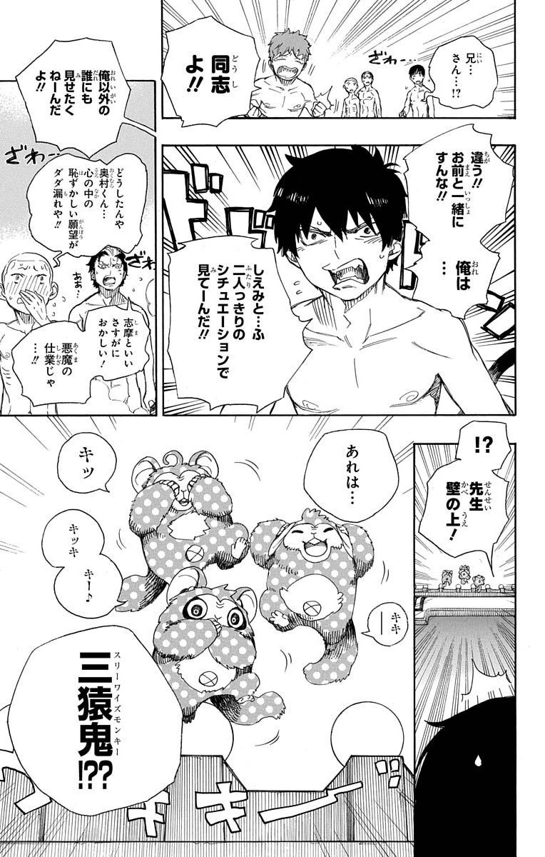 青の祓魔師 - raw - 第68話 - https://jpee.aabb.to/JPEE/9004/l2sdinljx0d.jpg