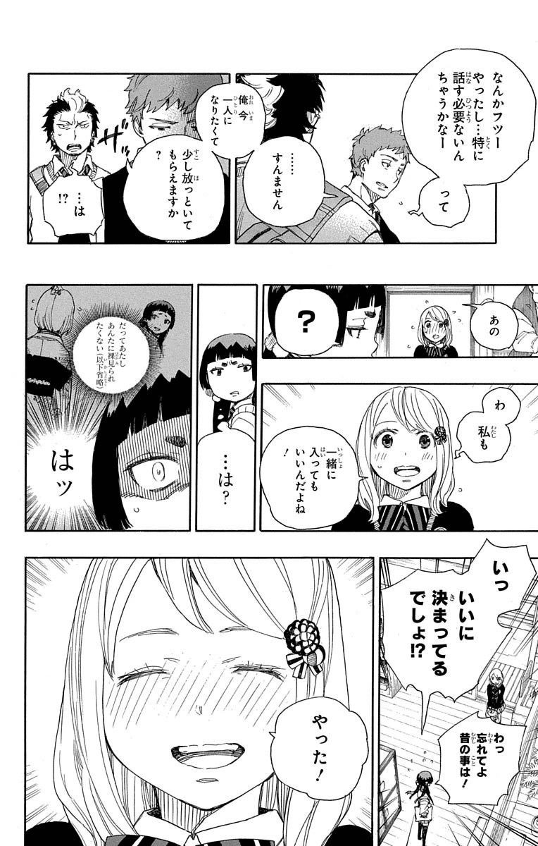 青の祓魔師 - raw - 第68話 - https://jpee.aabb.to/JPEE/9004/lec2pj01z53.jpg