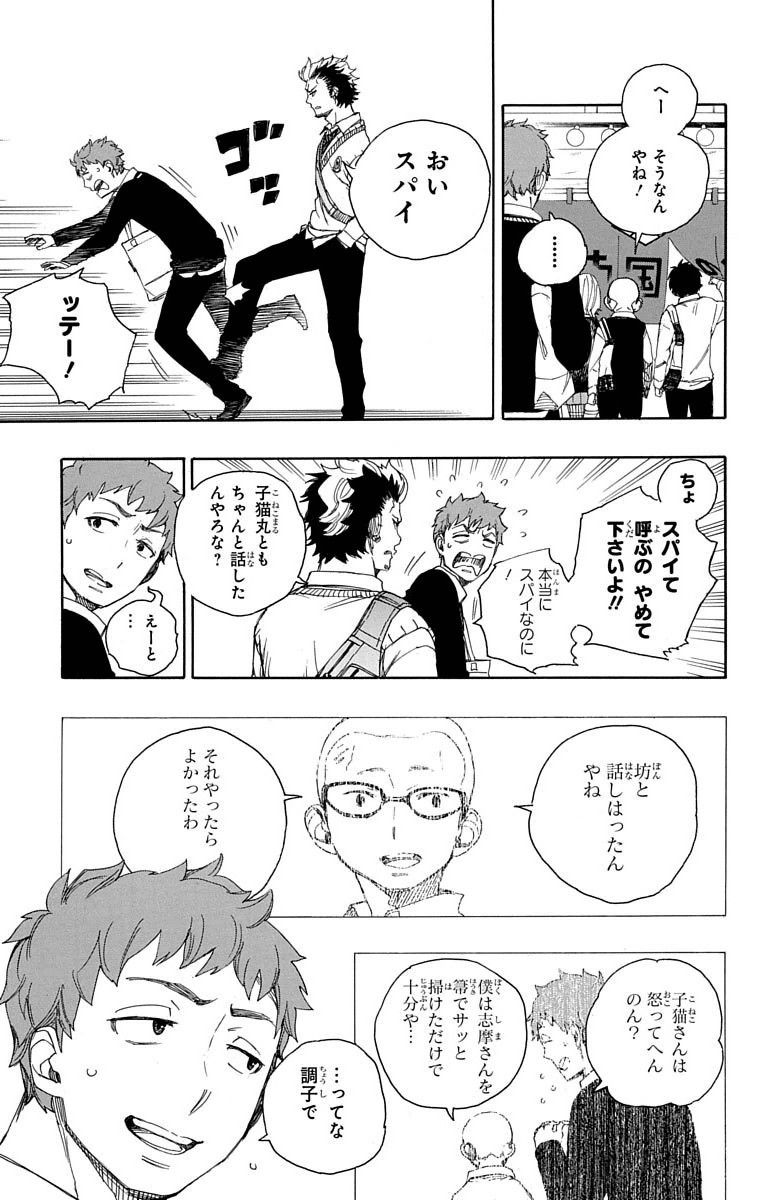 青の祓魔師 - raw - 第68話 - https://jpee.aabb.to/JPEE/9004/mj5nqhsc21o.jpg