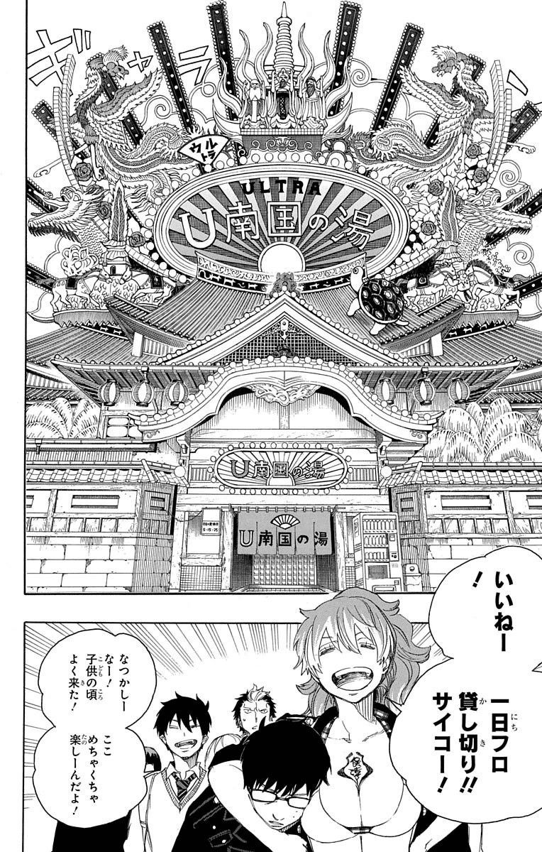 青の祓魔師 - raw - 第68話 - https://jpee.aabb.to/JPEE/9004/narbr0loxxt.jpg