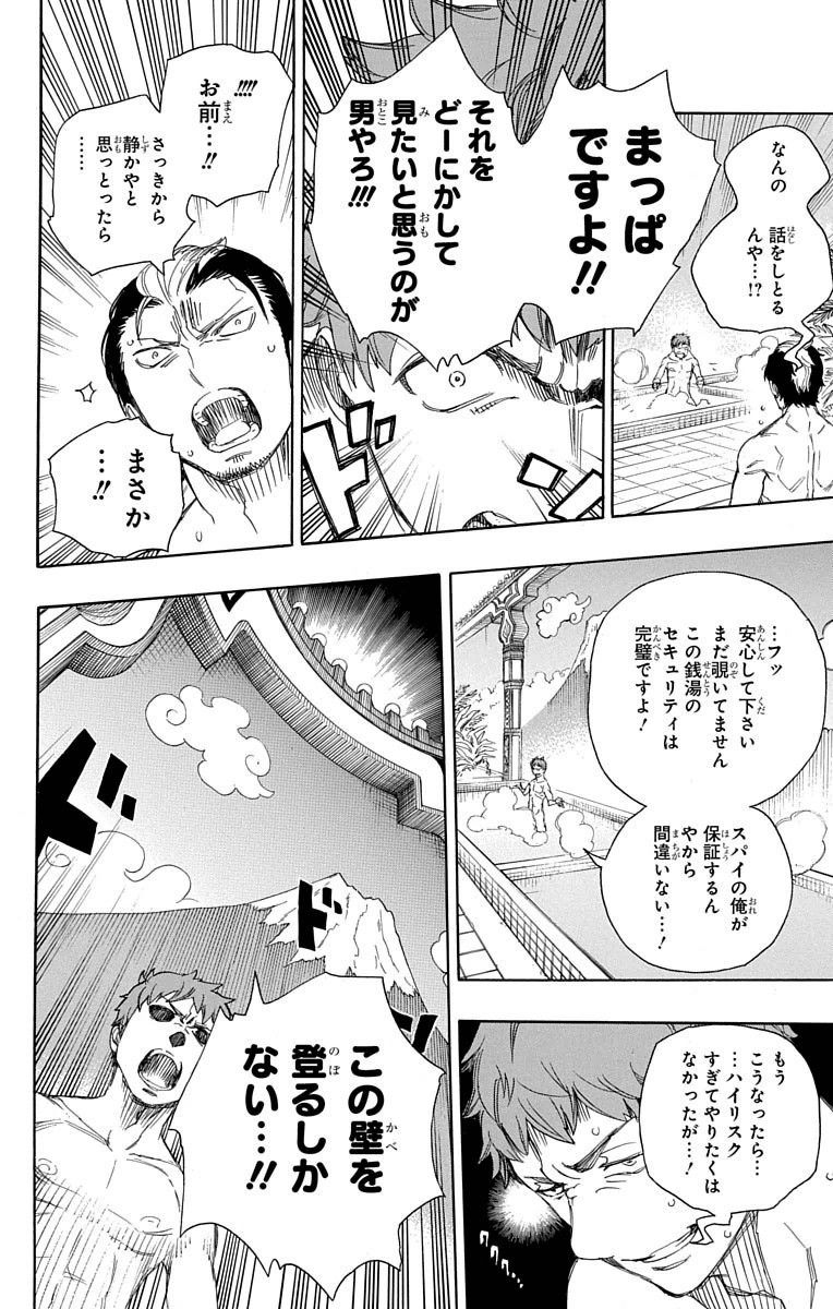 青の祓魔師 - raw - 第68話 - https://jpee.aabb.to/JPEE/9004/nfph1rxzbrs.jpg