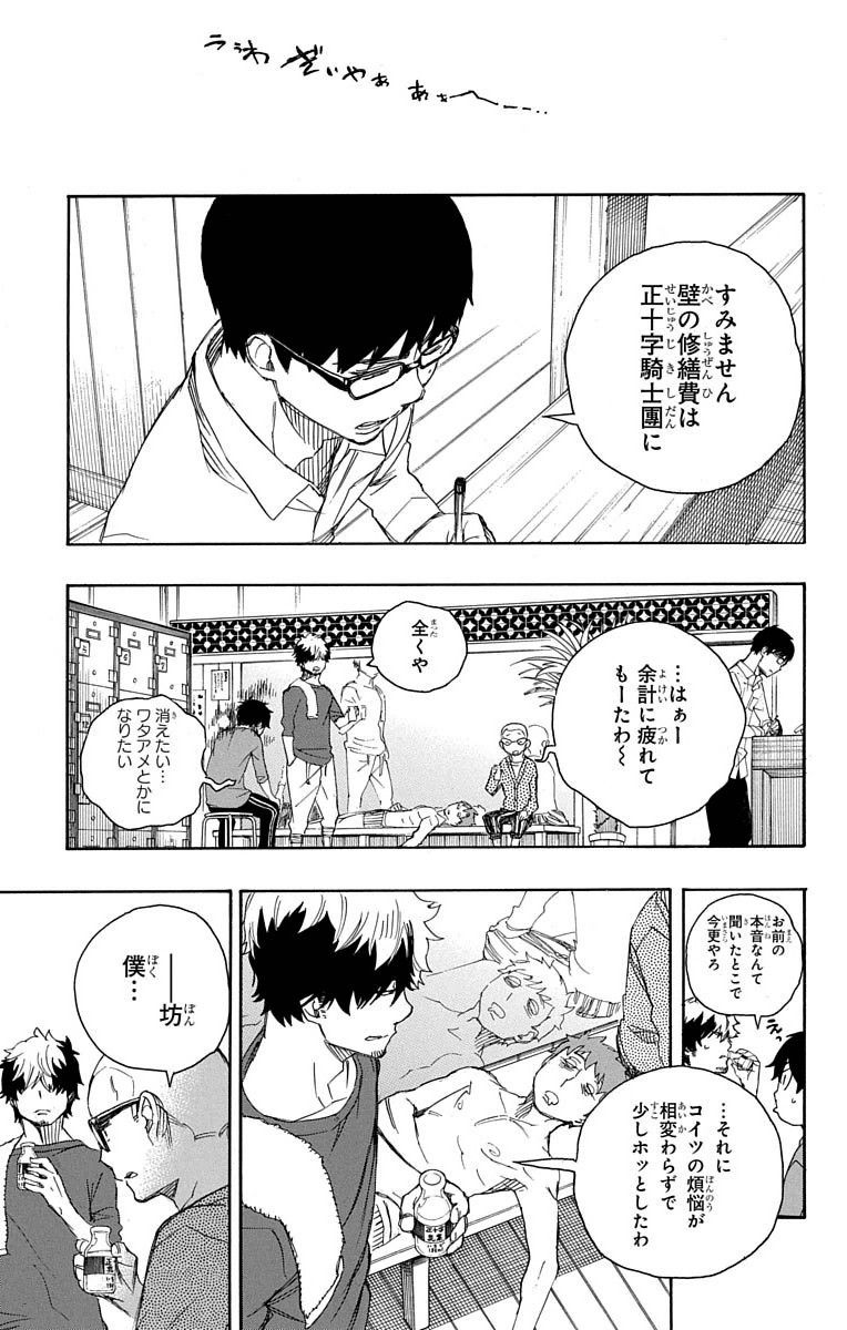 青の祓魔師 - raw - 第68話 - https://jpee.aabb.to/JPEE/9004/syfk4el53ln.jpg