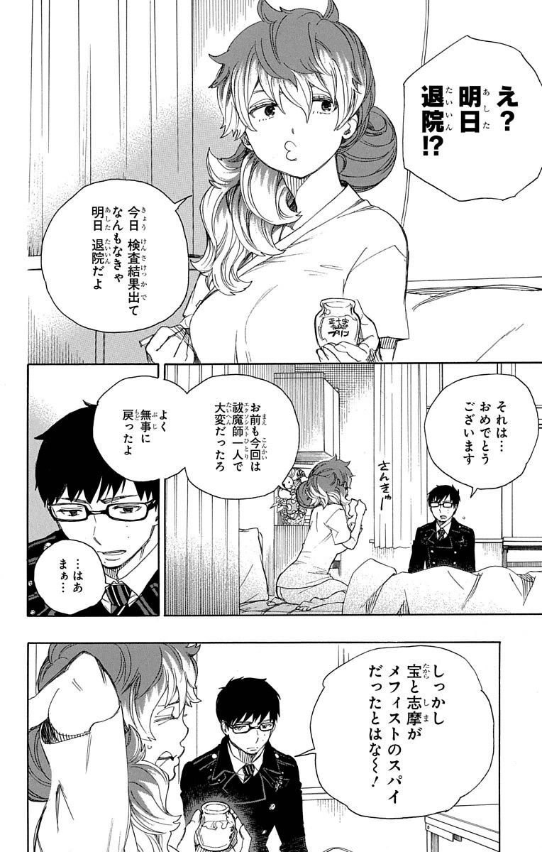 青の祓魔師 - raw - 第68話 - https://jpee.aabb.to/JPEE/9004/tbdbxhiazpr.jpg