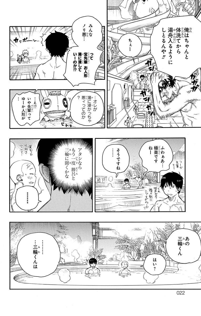 青の祓魔師 - raw - 第68話 - https://jpee.aabb.to/JPEE/9004/u3n3yujrc12.jpg