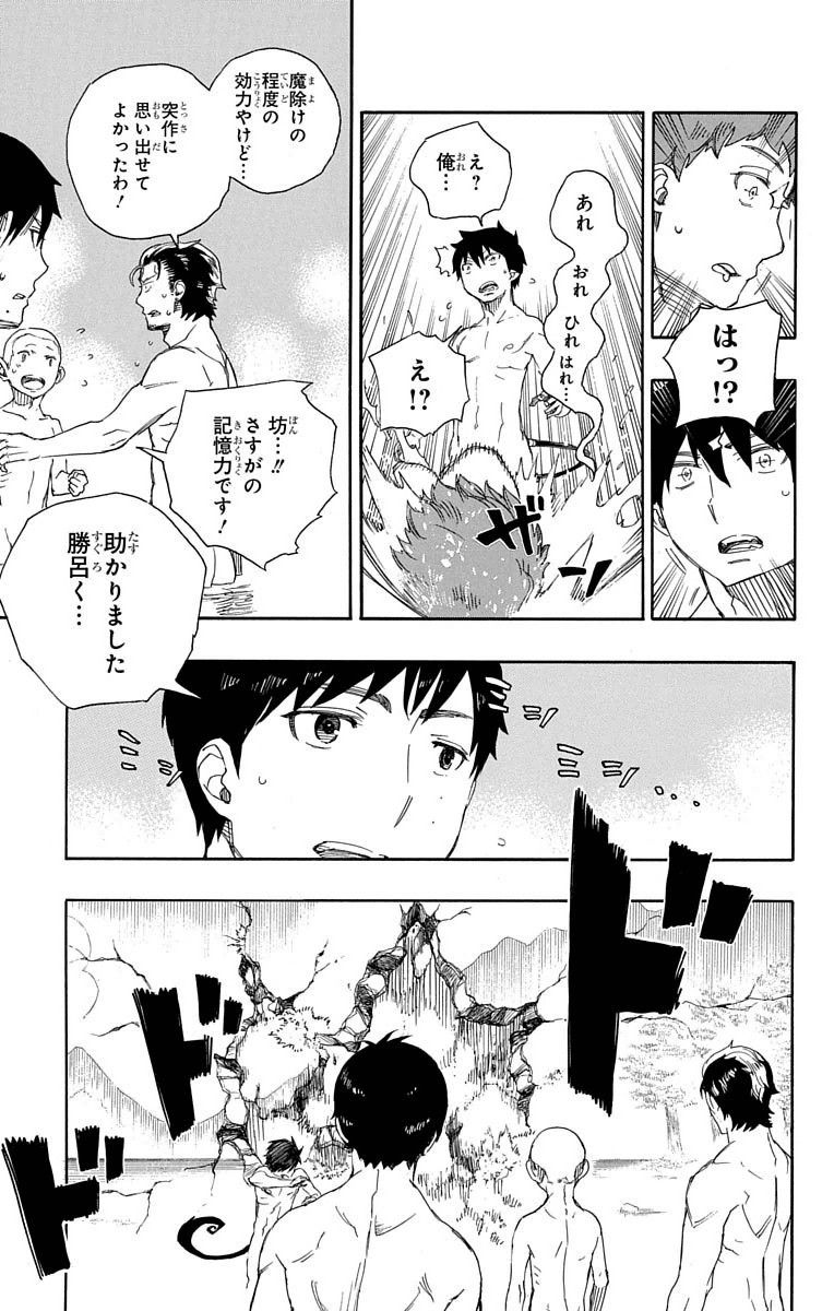 青の祓魔師 - raw - 第68話 - https://jpee.aabb.to/JPEE/9004/vkhr3ig2m0v.jpg