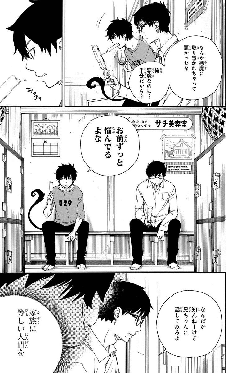 青の祓魔師 - raw - 第68話 - https://jpee.aabb.to/JPEE/9004/wsslpjsyhpq.jpg