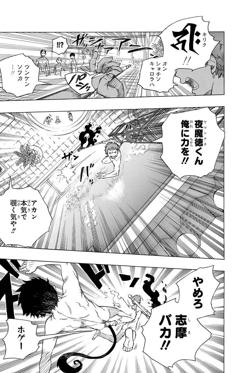 青の祓魔師 - raw - 第68話 - https://jpee.aabb.to/JPEE/9004/wsz1jptgigp.jpg