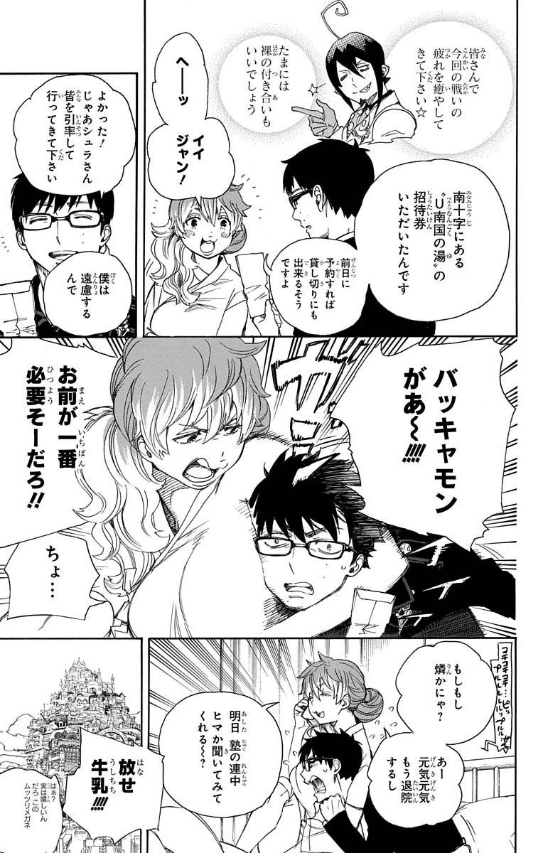 青の祓魔師 - raw - 第68話 - https://jpee.aabb.to/JPEE/9004/wu5vbeg5um2.jpg