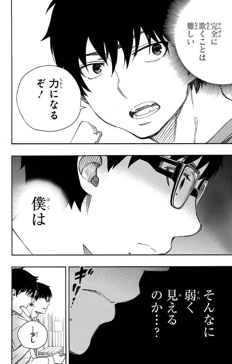 青の祓魔師 - raw - 第68話 - https://jpee.aabb.to/JPEE/9004/xjztd1ddpkf.jpg