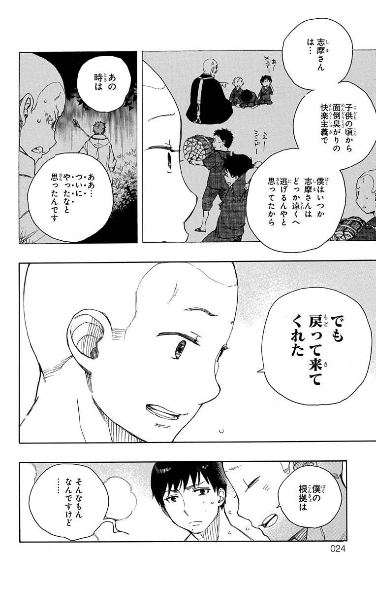 青の祓魔師 - raw - 第68話 - https://jpee.aabb.to/JPEE/9004/ym5oy25mj4z.jpg
