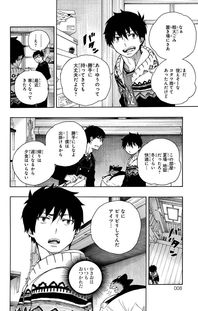 青の祓魔師 - raw - 第68話 - https://jpee.aabb.to/JPEE/9004/zdmifkxw2uj.jpg