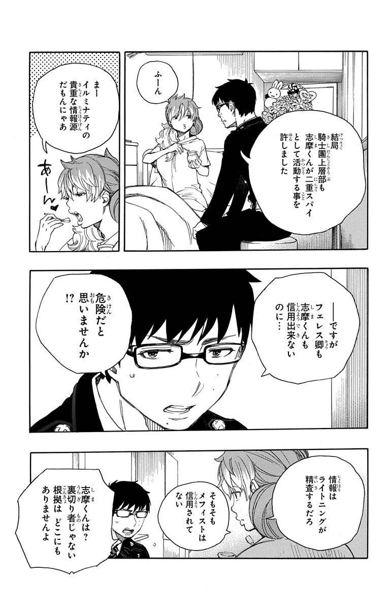 青の祓魔師 - raw - 第68話 - https://jpee.aabb.to/JPEE/9004/zfwnx1nuijp.jpg
