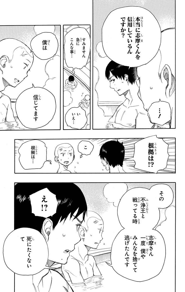 青の祓魔師 - raw - 第68話 - https://jpee.aabb.to/JPEE/9004/zl0dqbghcjv.jpg