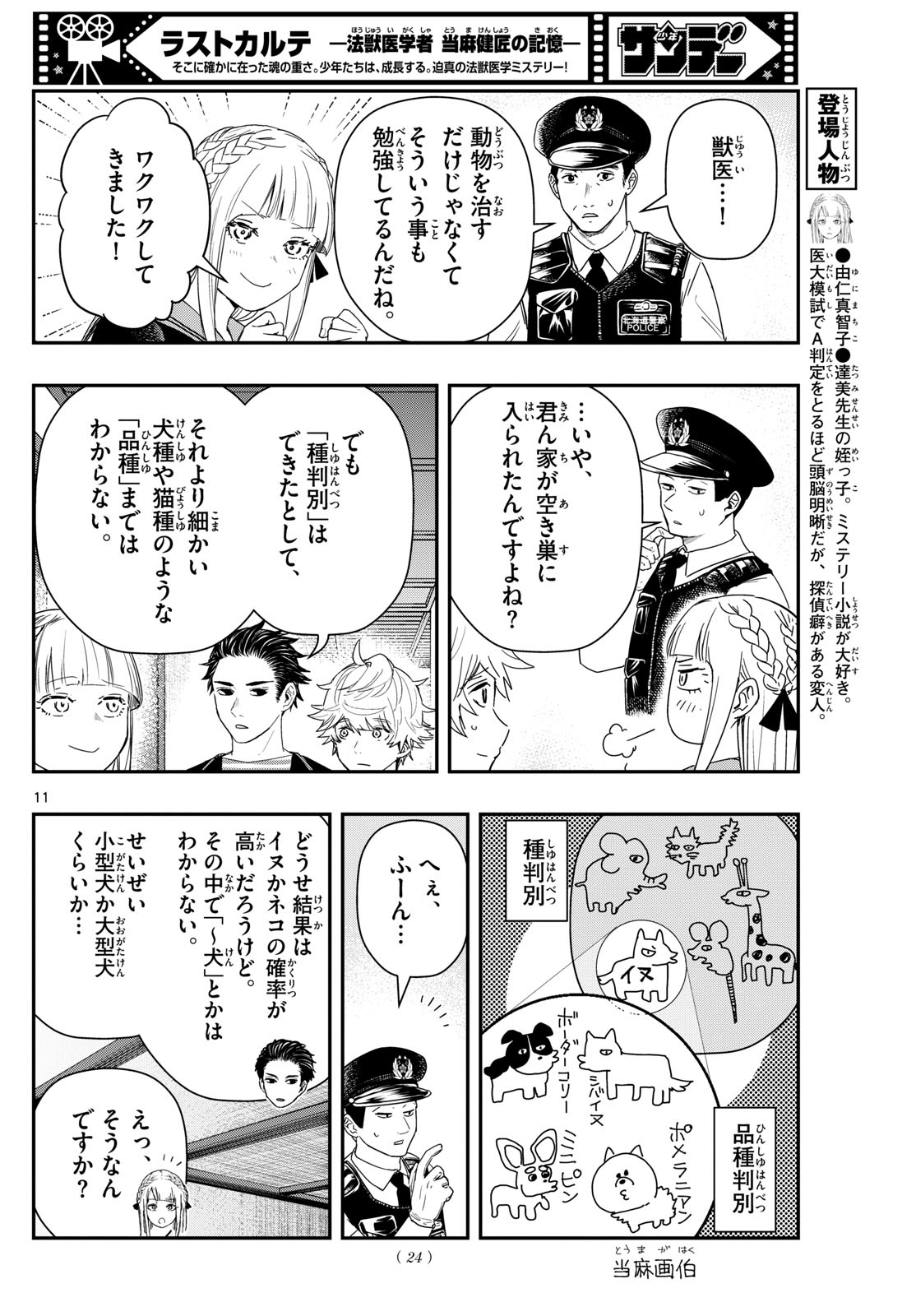 11
