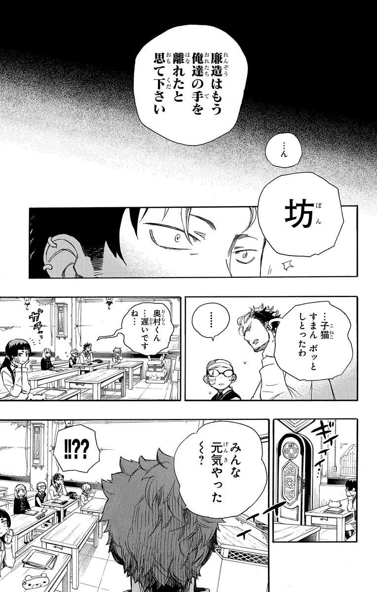 青の祓魔師 - raw - 第65話 - https://jpee.aabb.to/JPEE/9029/1yrsb3ko1qo.jpg