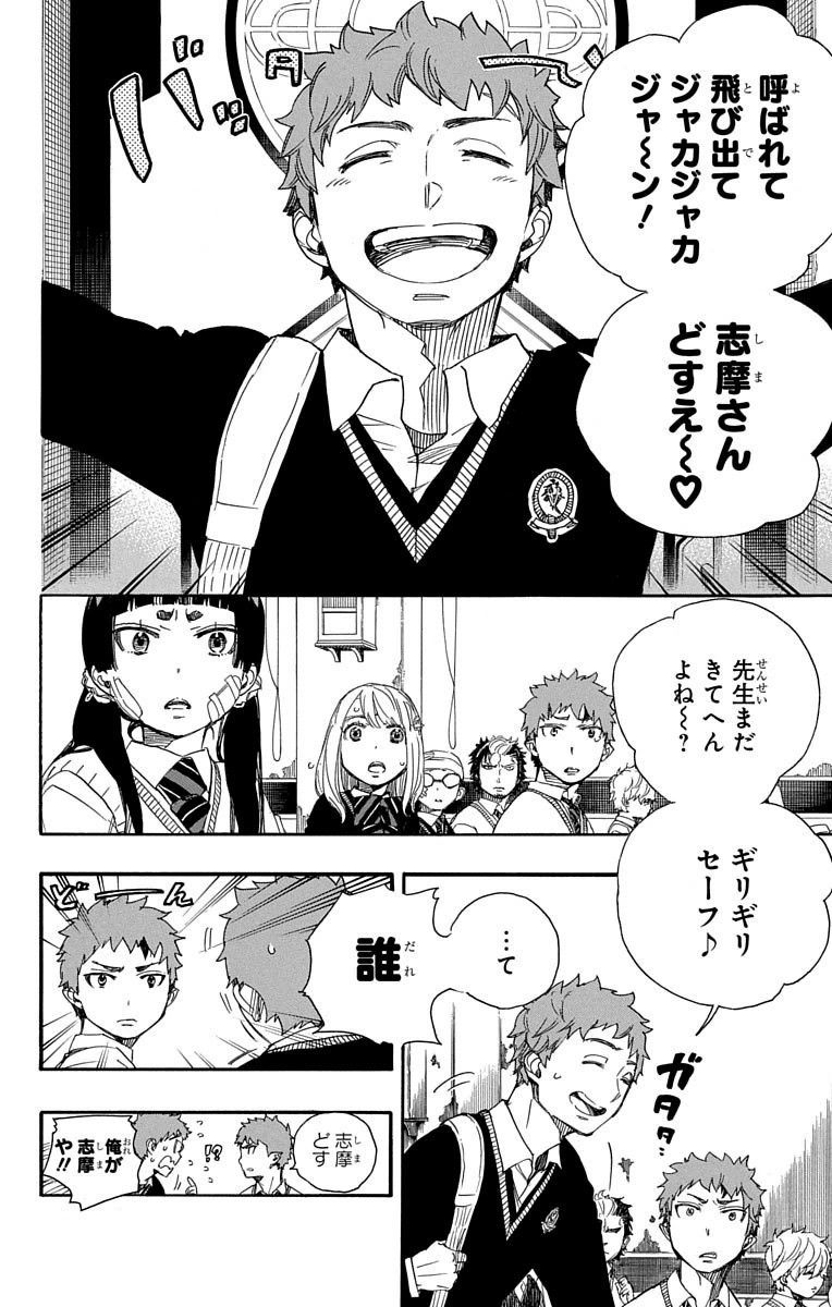 青の祓魔師 - raw - 第65話 - https://jpee.aabb.to/JPEE/9029/2gaeyqx3b4z.jpg