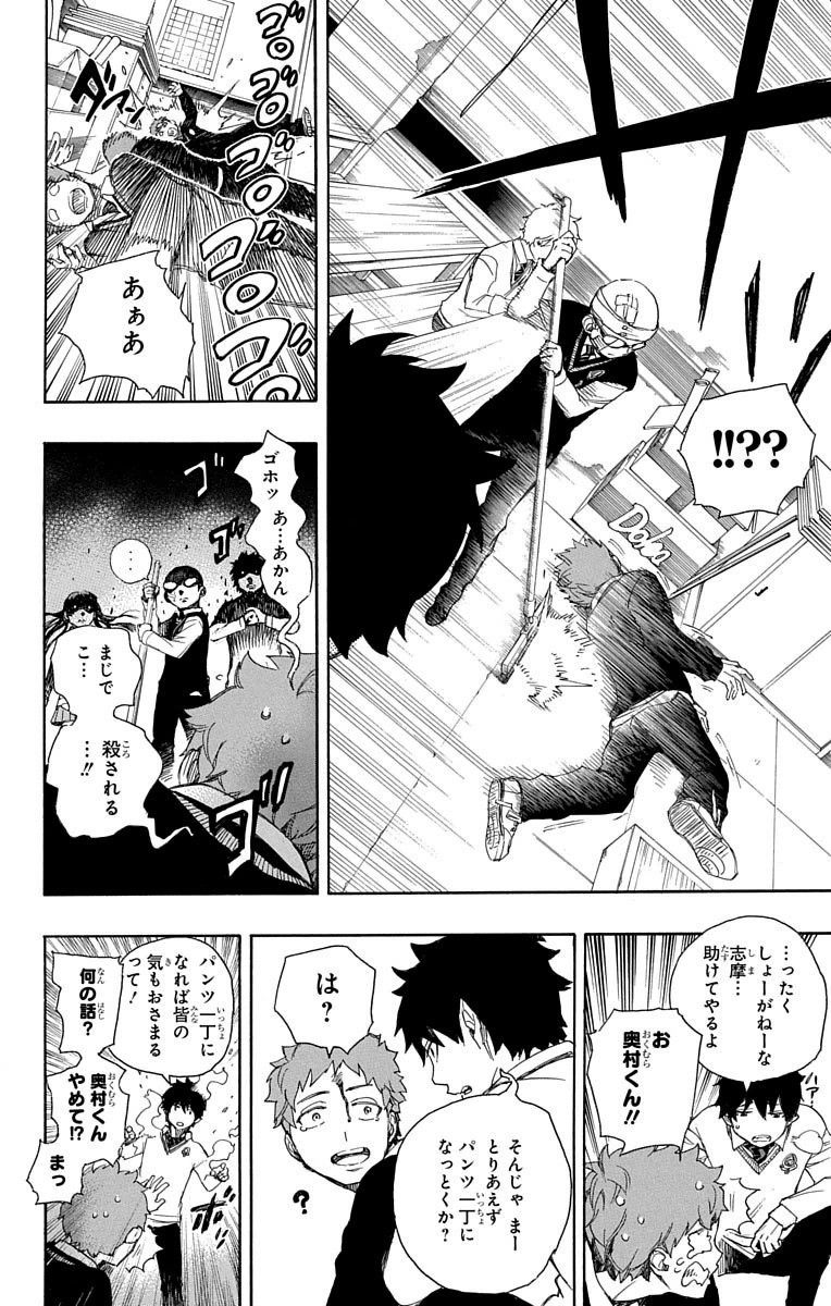 青の祓魔師 - raw - 第65話 - https://jpee.aabb.to/JPEE/9029/3txecdeqgk3.jpg