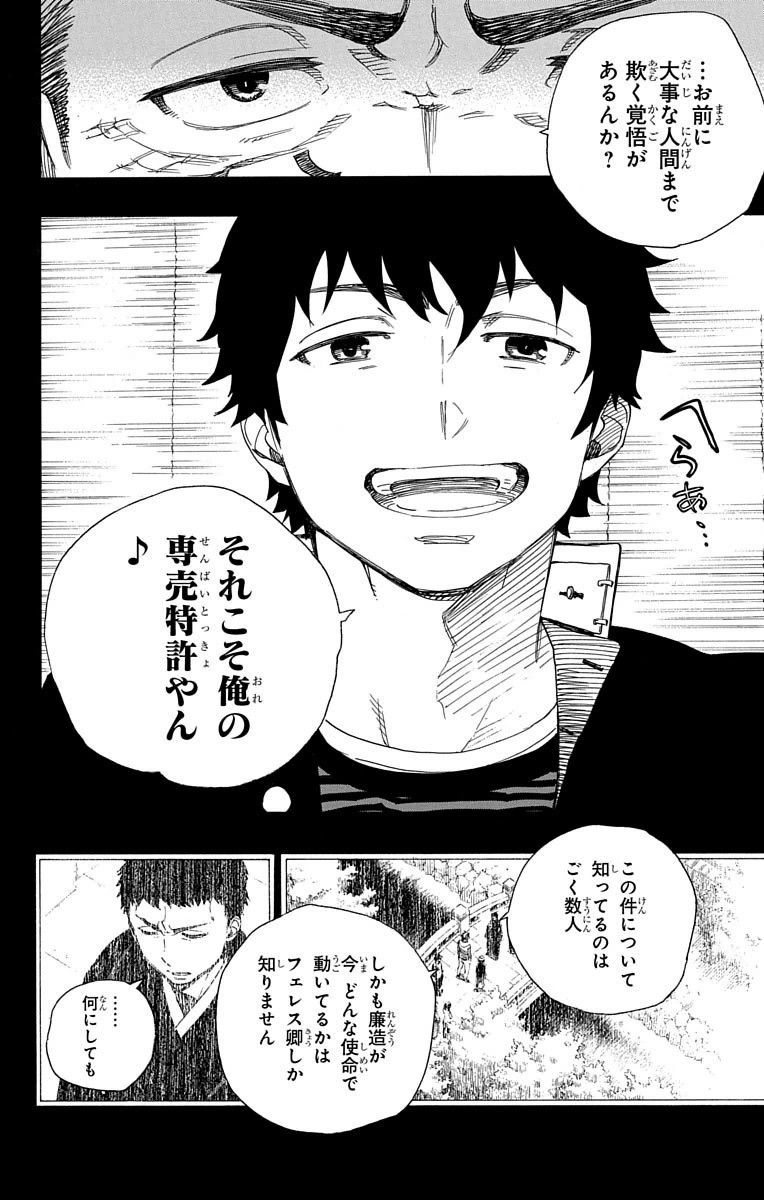青の祓魔師 - raw - 第65話 - https://jpee.aabb.to/JPEE/9029/4g20knz1ze3.jpg