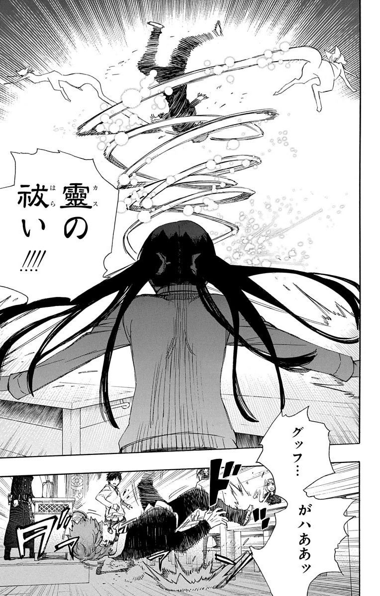 青の祓魔師 - raw - 第65話 - https://jpee.aabb.to/JPEE/9029/511lsmqc52z.jpg