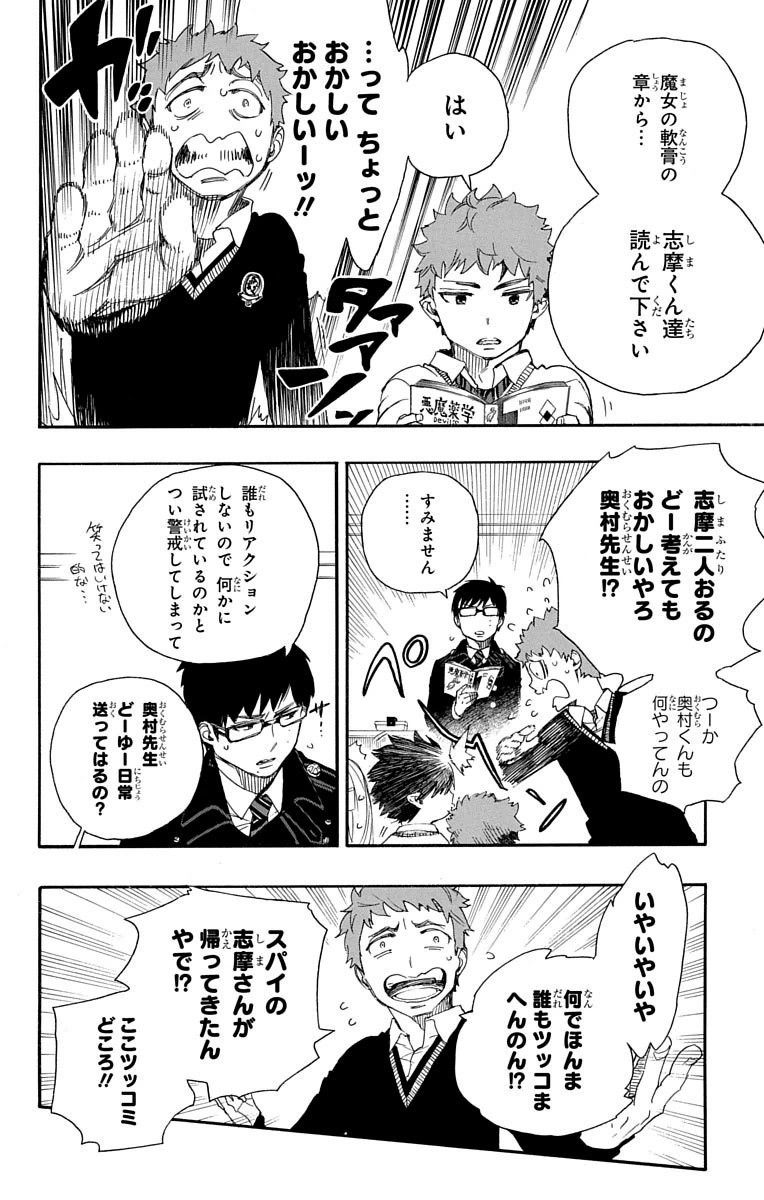 青の祓魔師 - raw - 第65話 - https://jpee.aabb.to/JPEE/9029/aaugupw1b4o.jpg