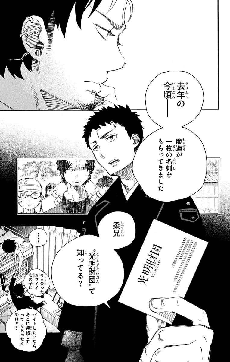 青の祓魔師 - raw - 第65話 - https://jpee.aabb.to/JPEE/9029/ec0z3bf1kv2.jpg
